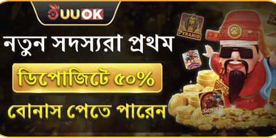 ১০০% ওয়েলকাম ডিপোজিট বোনাস promotion banner