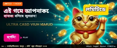 আজই জয়েন করুন mv77 অ্যাপে banner