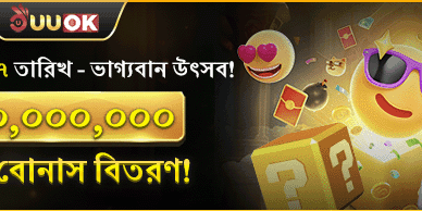 মাসিক লাকি উৎসব বোনাস promotion banner